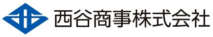 西谷商事株式会社